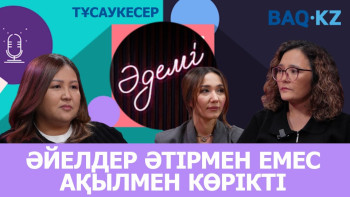 Фотография к новости: ТҰСАУКЕСЕР. Әдемі подкаст: Кітапты қоқыс жәшігіне лақтырып кетті