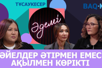 Фотография к новости: ТҰСАУКЕСЕР. Әдемі подкаст: Кітапты қоқыс жәшігіне лақтырып кетті
