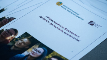 Фотография к новости: Мемлекеттің балалары: Балалар үйі түлектері туралы деректі фильм таныстырылды