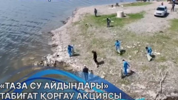 Фотография к новости: "Таза су айдындары" табиғат қорғау акциясы жалғасуда