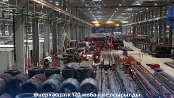 Фотография к новости: Елімізде өнеркәсіптік 170 жоба іске асырылды