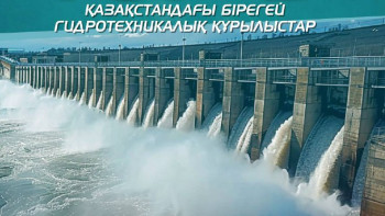 Фотография к новости: TOP-5: Еліміздегі бірегей гидротехникалық құрылыстар