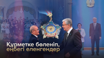 Фотография к новости: Құрметке бөленіп, еңбегі еленгендер