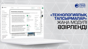 Фотография к новости: Жер қойнауын пайдаланушыларға технологиялық міндеттерді шешу үшін жаңа модуль әзірленді