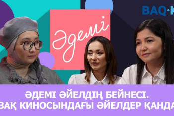 Фотография к новости: Әдемі әйелдің бейнесі. Қазақ киносындағы әйелдер қандай?