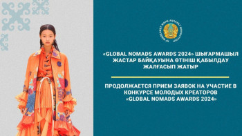 Фотография к новости: Global Nomads Awards 2024. Жастар байқауына өтініш қабылдау жалғасуда