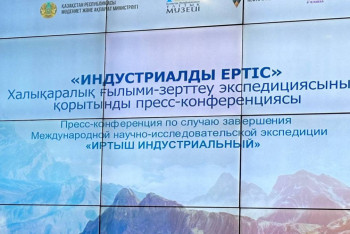 Фотография к новости: "Индустриалды Ертіс": Халықаралық экспедицияның  қорытындылары жарияланды