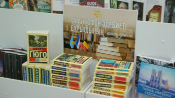 Фотография к новости: Астанада Франкофон әдебиеті бұрышы ашылды