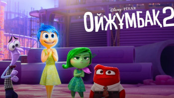 Фотография к новости: Әлемдік кинокомпания алғаш рет өз қаражатына қазақша дубляж жасады