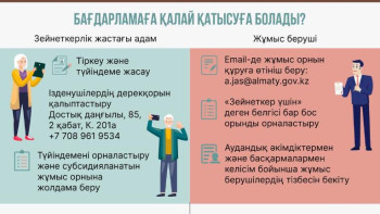 Фотография к новости: Алматыда зейнеткерлерді жұмысқа орналастыру бойынша «Алтын жас» бағдарламасы іске қосылады