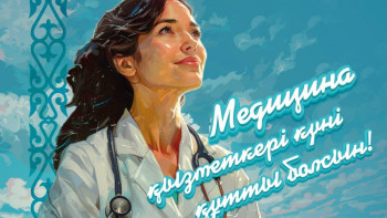 Фотография к новости: Мемлекет басшысы медицина қызметкерлерін құттықтады