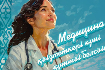 Фотография к новости: Мемлекет басшысы медицина қызметкерлерін құттықтады