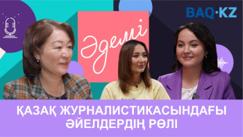Фотография к новости: Қазақ журналистикасындағы әйелдердің рөлі