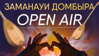 Фотография к новости: Астанада домбыра күніне орай шоу-концерт өтеді