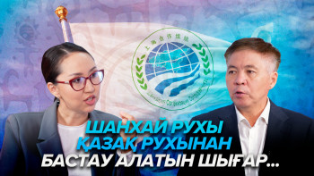Фотография к новости: ШЫҰ 20 жыл ішінде әлемге не бере алды
