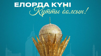 Фотография к новости: 6 шілде – Астана күні!