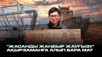 Фотография к новости: "Жасанды жаңбыр жауғызу" ақырзаманға алып бара ма?