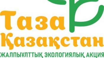 Фотография к новости: Экология мәселелері туралы өтінімдер берудің жаңа сервисі әзірленді