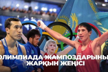 Фотография к новости: Олимпиада жампоздарының жарқын жеңісі