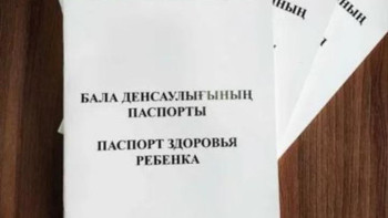 Фотография к новости: Бала денсаулығының паспорты электрондық форматқа ауыстырылды