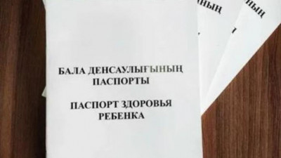 Бала денсаулығының паспорты электрондық форматқа ауыстырылды