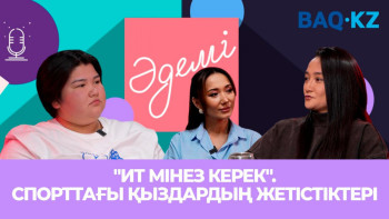 Фотография к новости: "Ит мінез керек". Спорттағы қыздардың жетістіктері