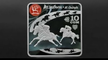 Фотография к новости: Қырғызстанда көшпенділер ойындарына арналған тиын ақша шығарылды