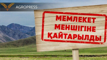 Фотография к новости: Ақтөбе облысында 30 мың гектар жер мемлекет меншігіне қайтарылды