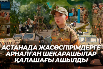 Фотография к новости: Астана маңында жасөспірімдерге арналған шекарашылар қалашығы ашылды