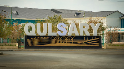 Фоторепортаж: Қалың қалай, Құлсары?