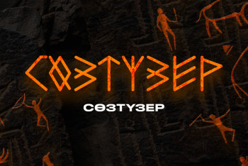 Фотография к новости: Сөзтүзер: “Огурцы”, “помидор” деуді қашан қоямыз?