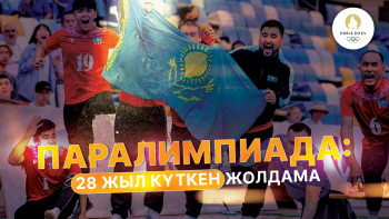 Фотография к новости: Паралимпиада: 28 жыл күткен жолдама