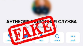 Фотография к новости: Антикор жалған ақпарат тарататын алаяқтар туралы ескертеді