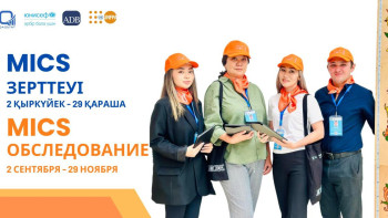 Фотография к новости: Елімізде МИКС халықаралық зерттеуі өтеді