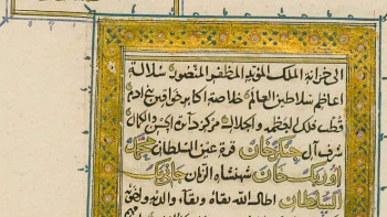 Фотография к новости: Әз Жәнібек сұлтанға арнап XIV ғасырда жазылған қолжазба табылды