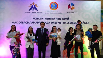 Фотография к новости: Астанада «Отбасы – бақыт мекені» конкурсының үздіктері марапатталды