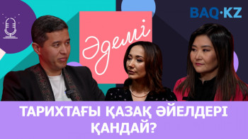 Фотография к новости: Тарихтағы әйел бейнесі. Әйелдің ерлігін бағалау қиын