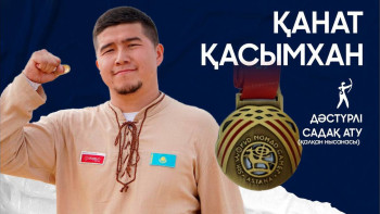 Фотография к новости: Дәстүрлі садақ атудан Қасымхан Қанат қола жүлдегер болды