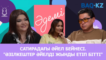 Фотография к новости: Әзілкештер әйелді жынды етіп бітті