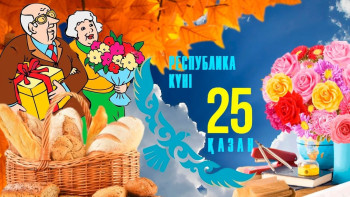 Фотография к новости: Қазан айында қазақстандықтар қанша күн демалады