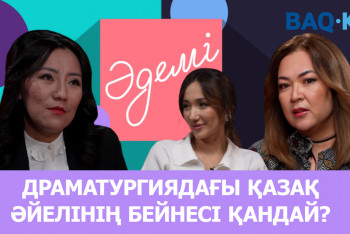 Фотография к новости: Қазақ романындағы қыздардың тағдыры аянышты