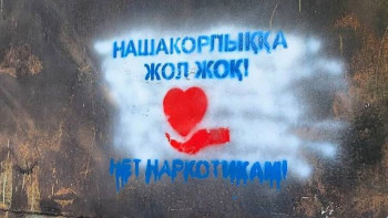 Фотография к новости: Абай облысында есірткі жарнамасы бейнеленген 200-ден астам граффити өшірілді