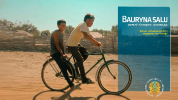 Фотография к новости: «Бауырына салу» фильмі Oscar-ға ұсынылды