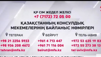 Фотография к новости: Таяу Шығыстағы отандастарымыз елшілік көмегіне жүгіне алады