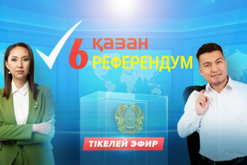 Фотография к новости: Qazcontent  референдум барысын тікелей эфирден көрсетеді