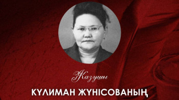 Фотография к новости: Жазушы Күлиман Жүнісованың туғанына — 100 жыл