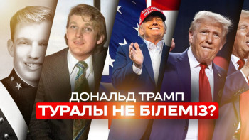 Фотография к новости: АҚШ-тың ескі һәм жаңа президенті Дональд Трамптың саяси ұстанымы қандай?