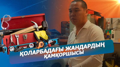 Қоларбадағы жандардың қамқоршысы