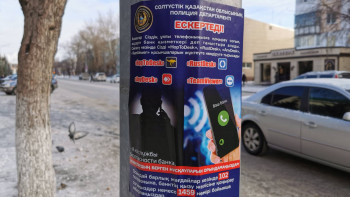 Фотография к новости: СҚО-да полицейлер интернет-алаяқтықтың жаңа әдісі туралы ескертті