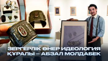 Фотография к новости: Зергерлік өнер идеология құралы – Абзал Молдабек